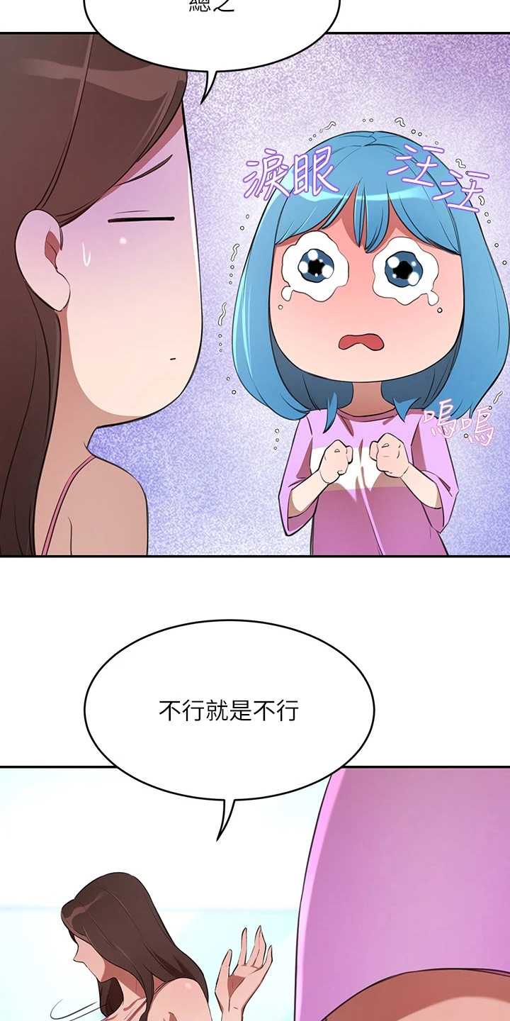 豪门危机漫画,第18章：苦恼1图