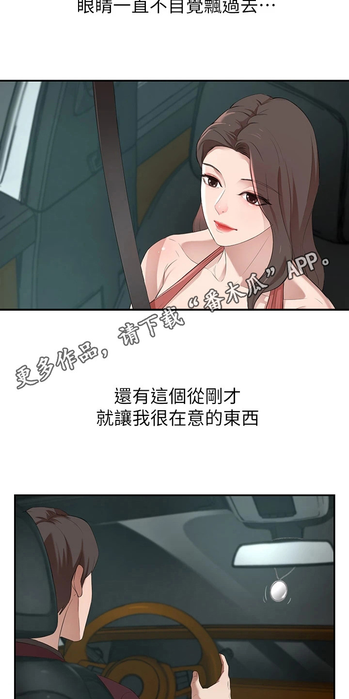 豪门危机漫画,第8章：照片1图