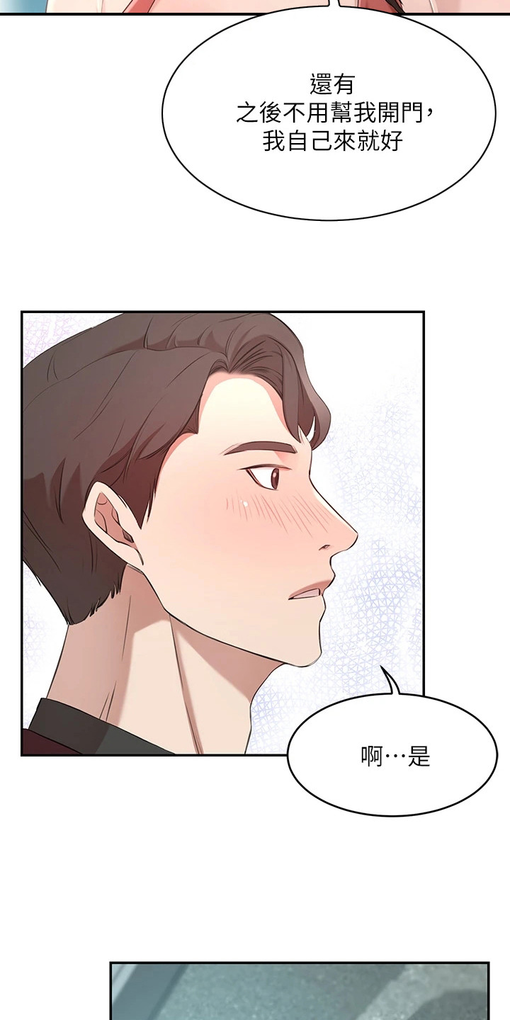 豪门危机漫画,第7章：出发2图