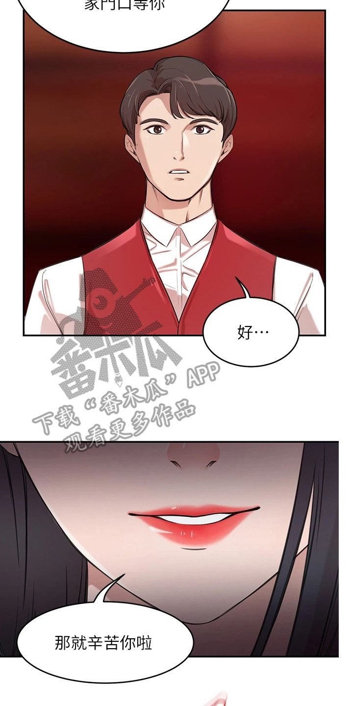 豪门危机漫画,第4章：难以拒绝2图