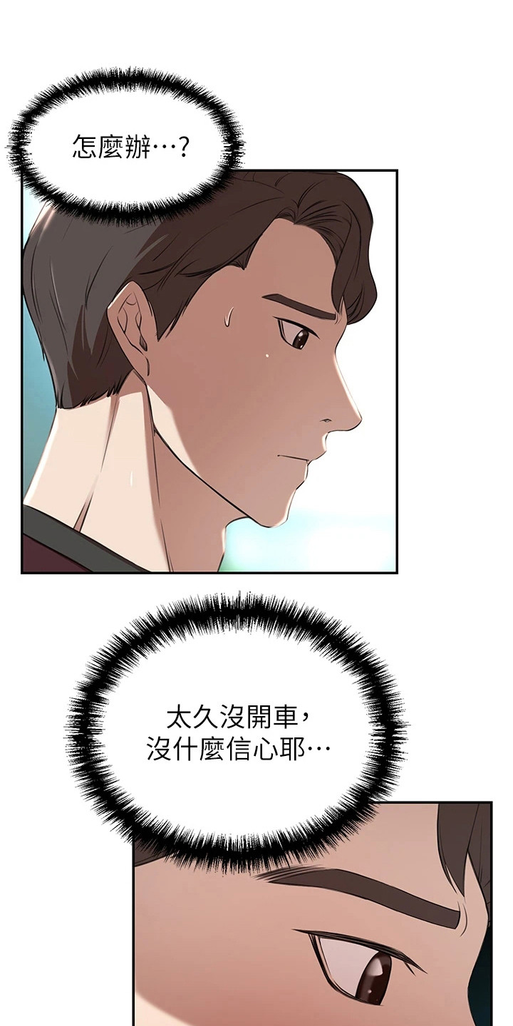 豪门危机漫画,第7章：出发1图