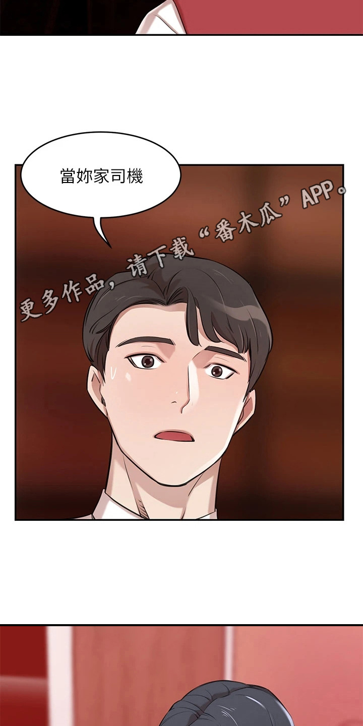 豪门危机漫画,第4章：难以拒绝1图