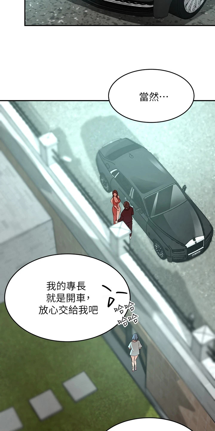 豪门危机漫画,第7章：出发1图