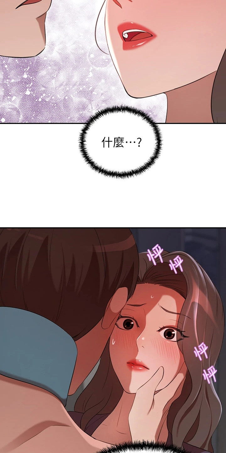 豪门危机漫画,第16章：我行我素2图