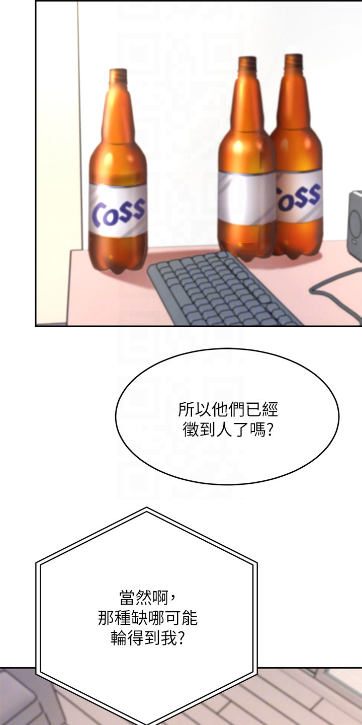 豪门危机漫画,第18章：苦恼2图