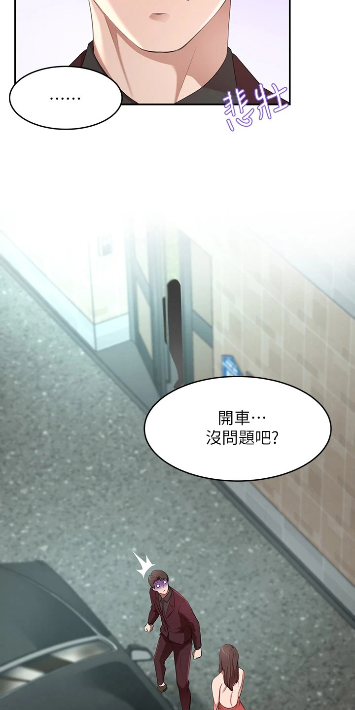 豪门危机漫画,第7章：出发2图