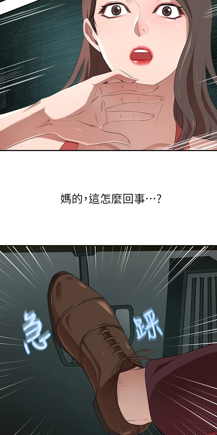 豪门危机漫画,第9章：车祸2图