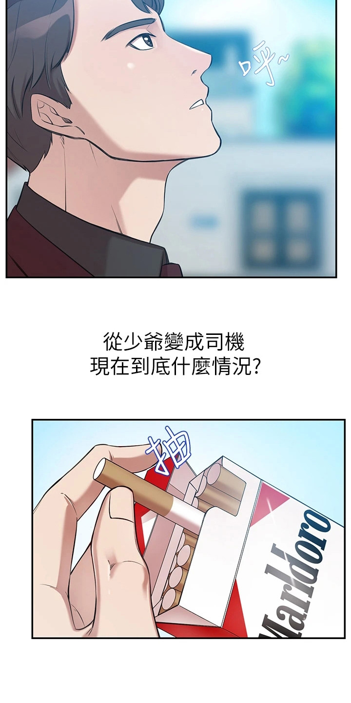 豪门危机漫画,第5章：看呆了2图