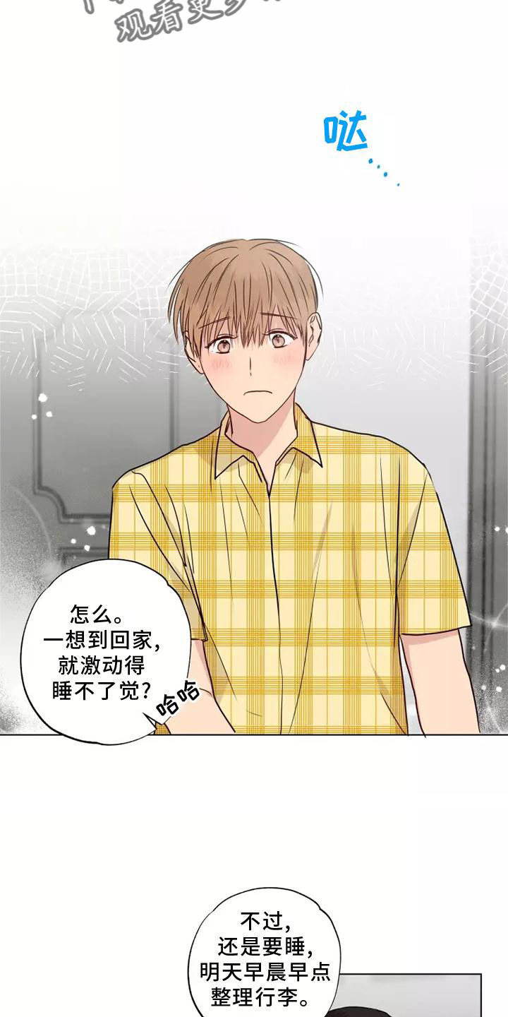 来点雨中漫画,第49章：警告1图