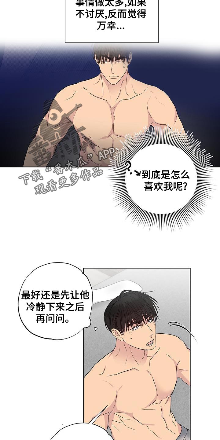 雨中集锦原唱漫画,第50章：我也喜欢你2图