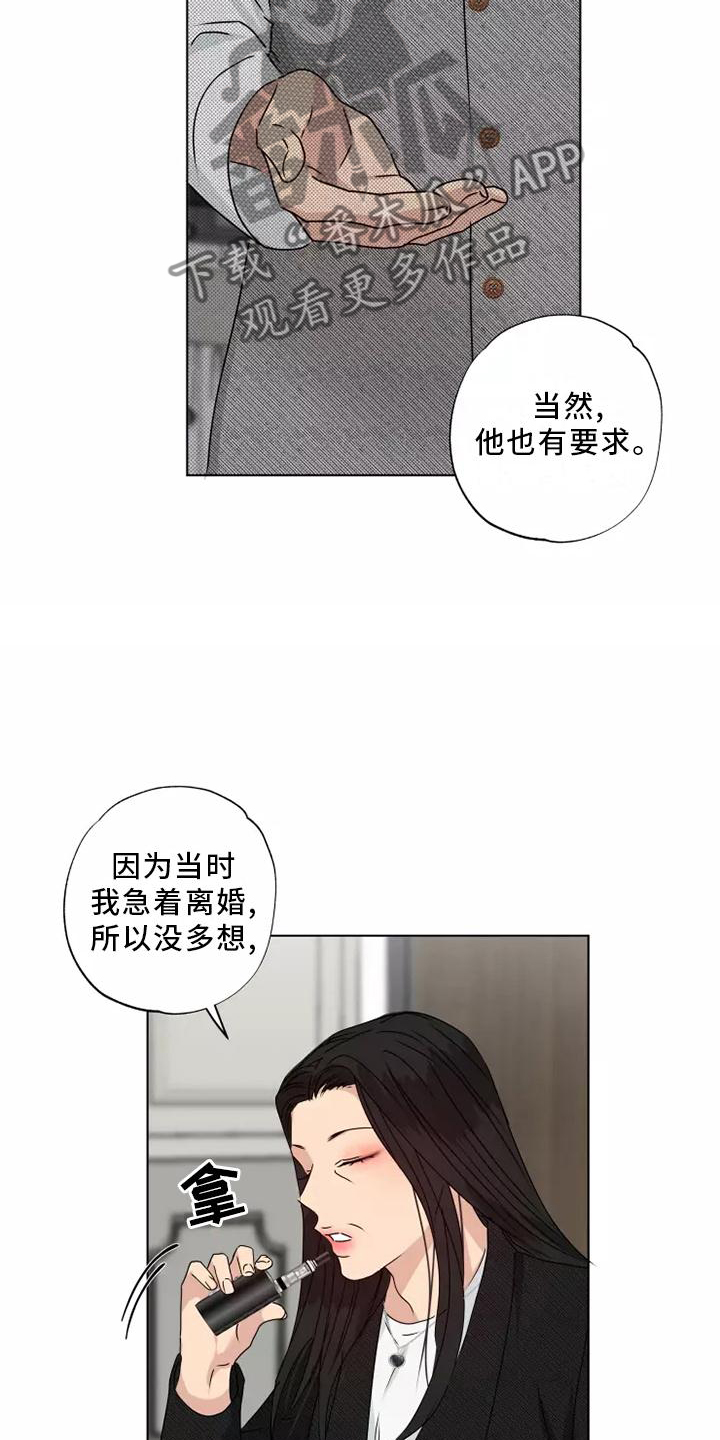 雨中荷花照片漫画,第41章：想做的事2图