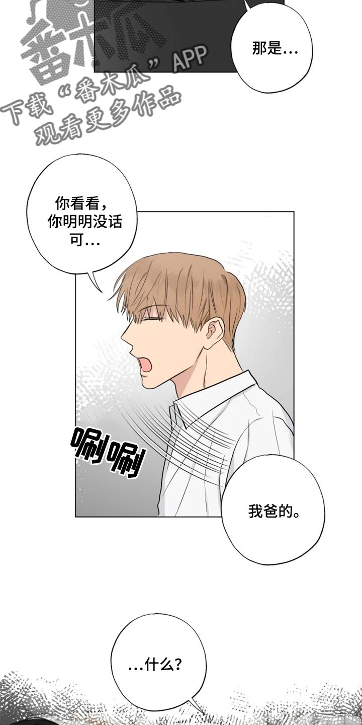 雨中集锦原唱漫画,第23章：并不想让你回去1图