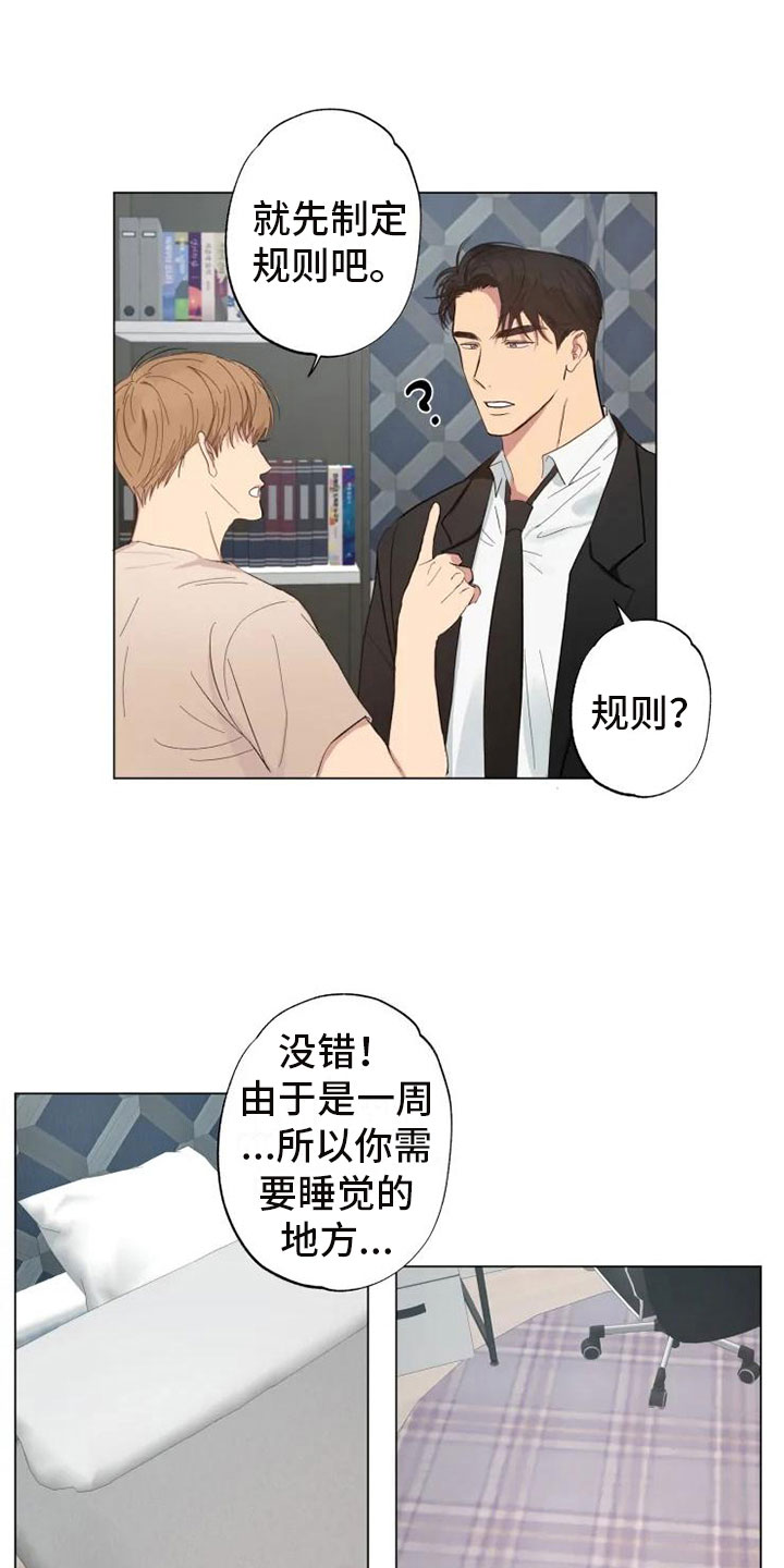 雨中来客典故漫画,第3章：同住一周1图