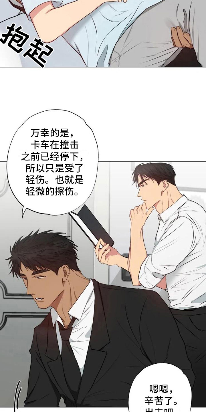 雨中来客怎么欢迎漫画,第11章：带回家了2图