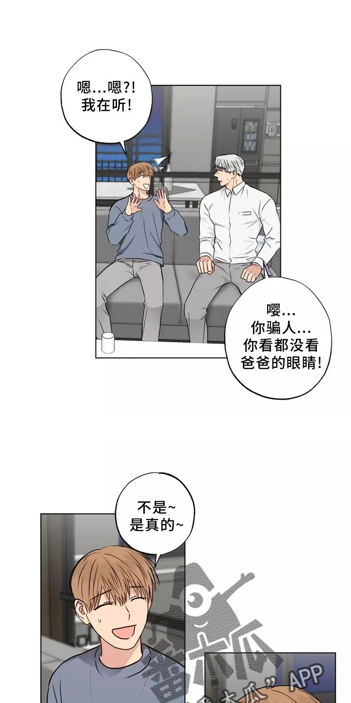 雨中来客怎么欢迎漫画,第49章：警告1图