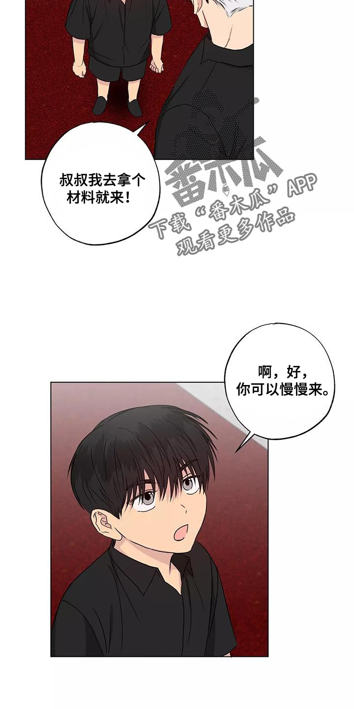 雨中泪广场舞漫画,第52章：奇怪的家伙1图