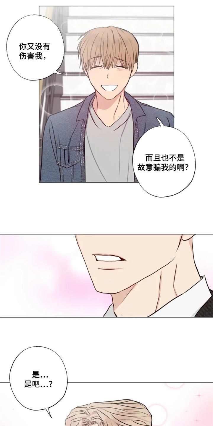 雨中来客海报漫画,第27章：无所谓2图