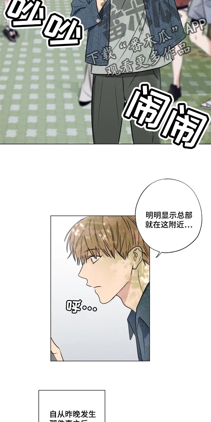 雨中来客怎么欢迎漫画,第26章：偷听2图