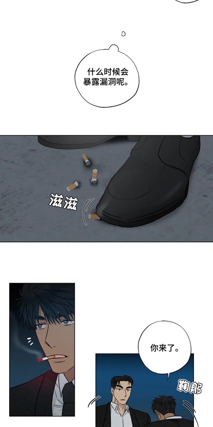 雨中来客萤火突击漫画,第31章：暴露漏洞2图