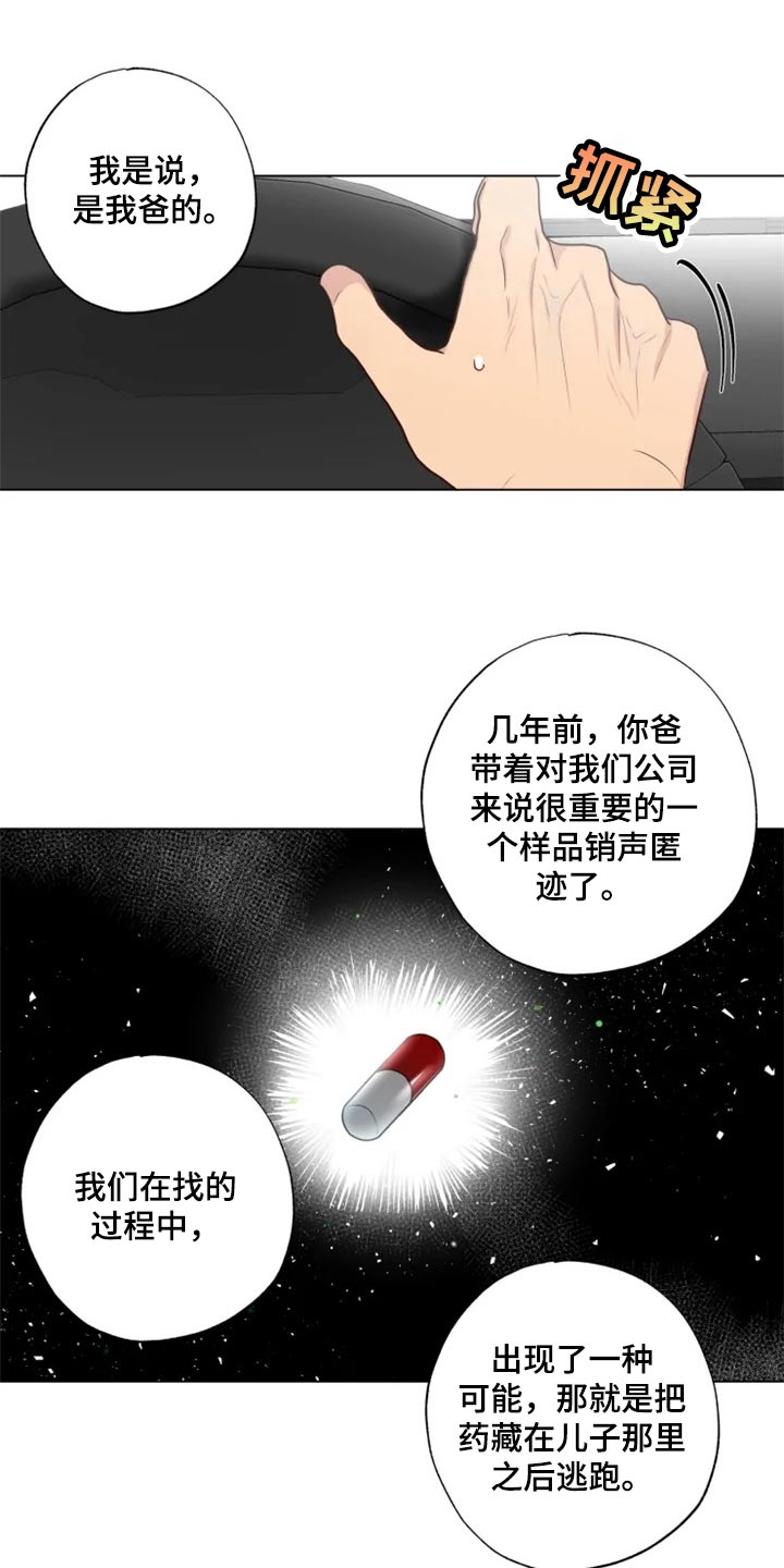 雨中集锦原唱漫画,第23章：并不想让你回去1图