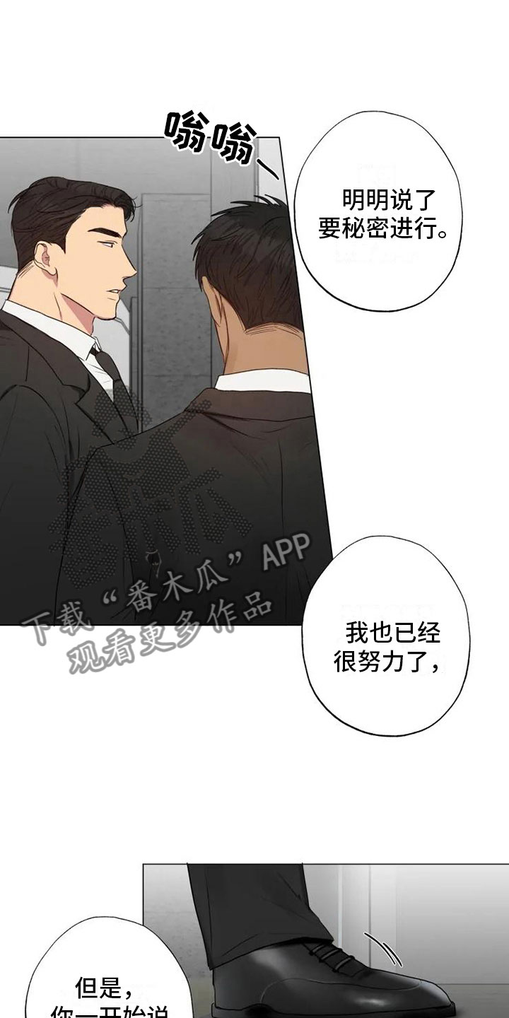 雨中来看堑池塘漫画,第9章：对话中断1图