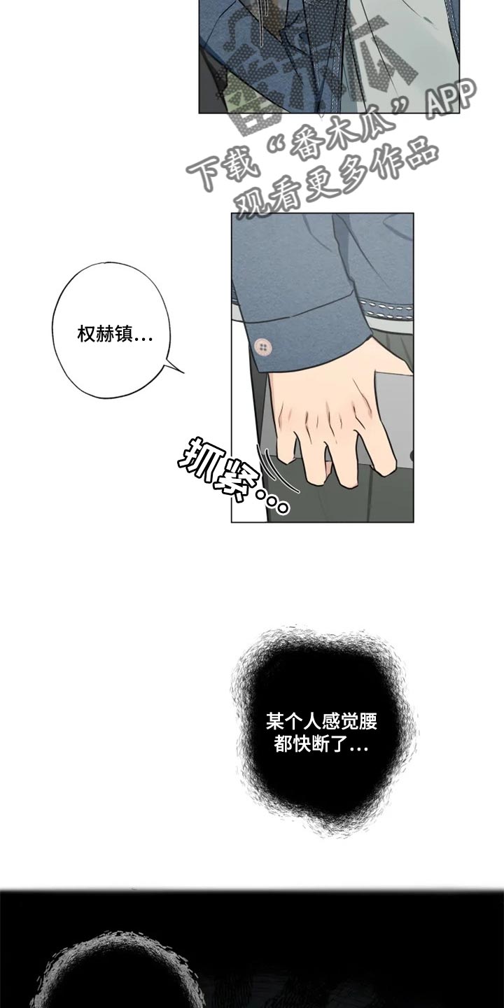 雨中来客怎么欢迎漫画,第26章：偷听2图