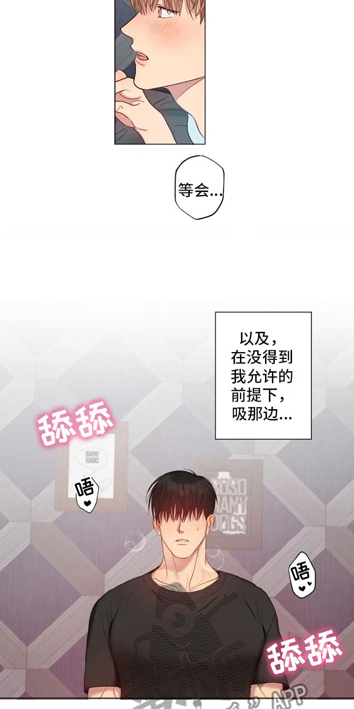 雨中的不速之客漫画,第5章：昨晚的回忆2图