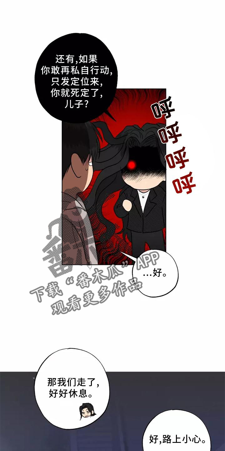 来点雨中漫画,第49章：警告2图