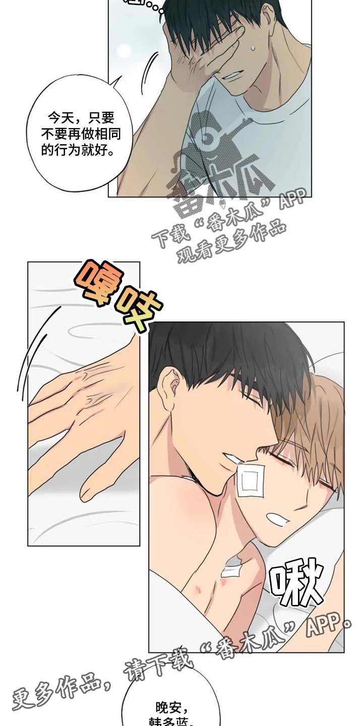 来点雨中漫画,第25章：等醒来再说2图