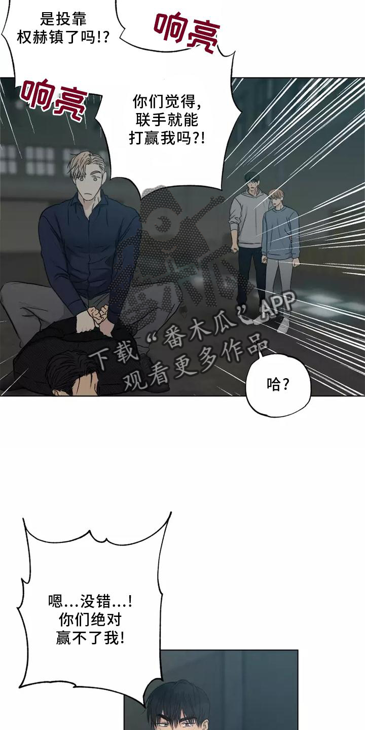 雨中的不速之客漫画,第46章：老熟人2图