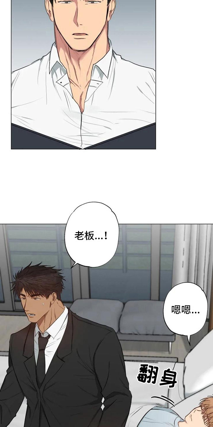 雨中泪dj漫画,第11章：带回家了2图