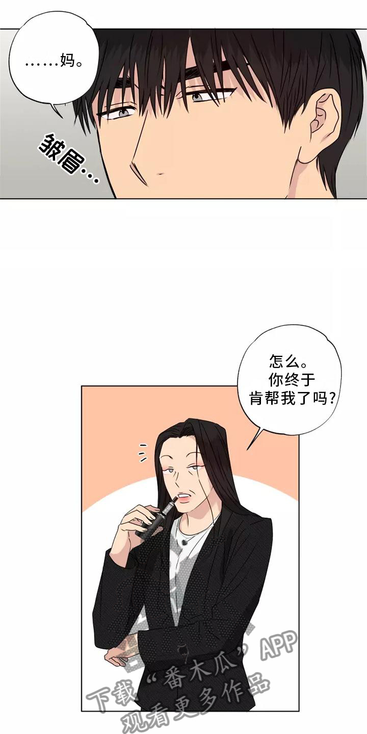 来点雨中漫画,第41章：想做的事2图