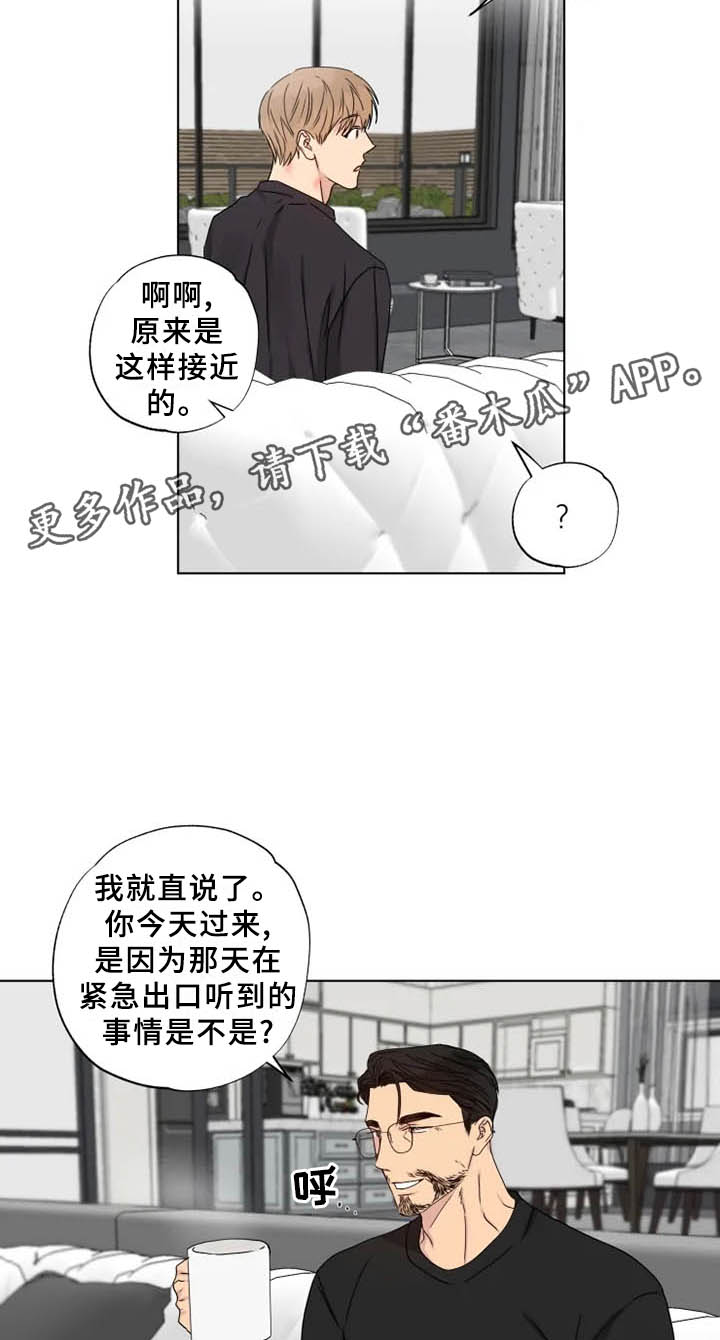 水中来客漫画,第35章：我希望的2图