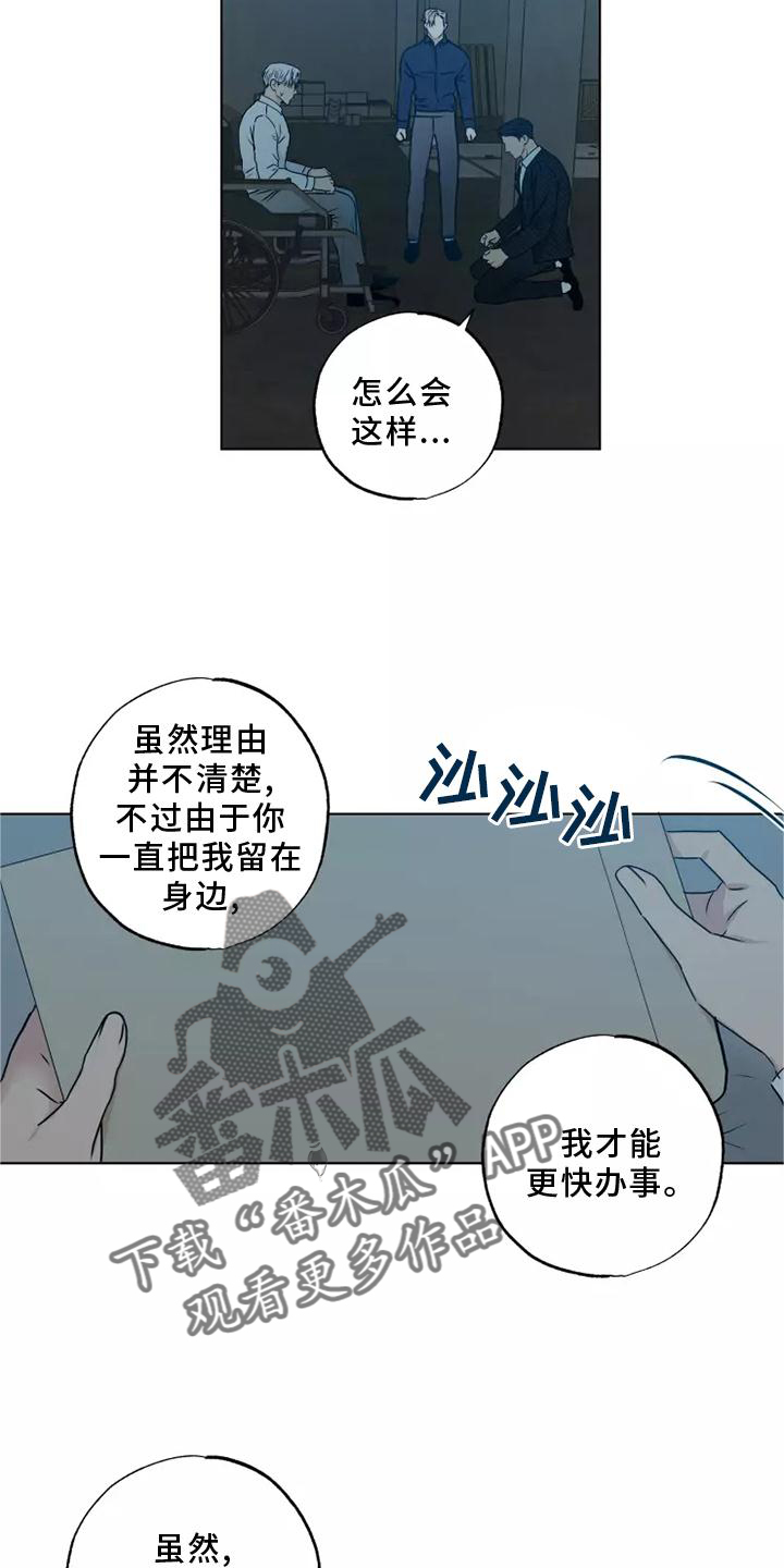 水中来客漫画,第47章：选择2图