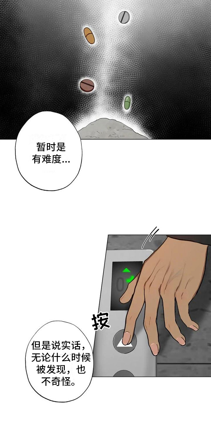 雨中来客漫画,第9章：对话中断2图