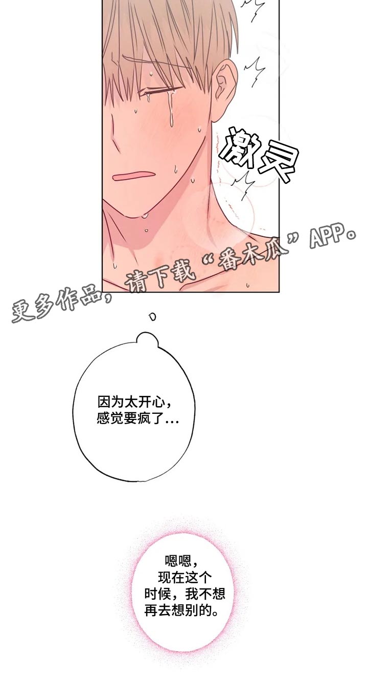 来点雨中漫画,第33章：我有点孤独1图