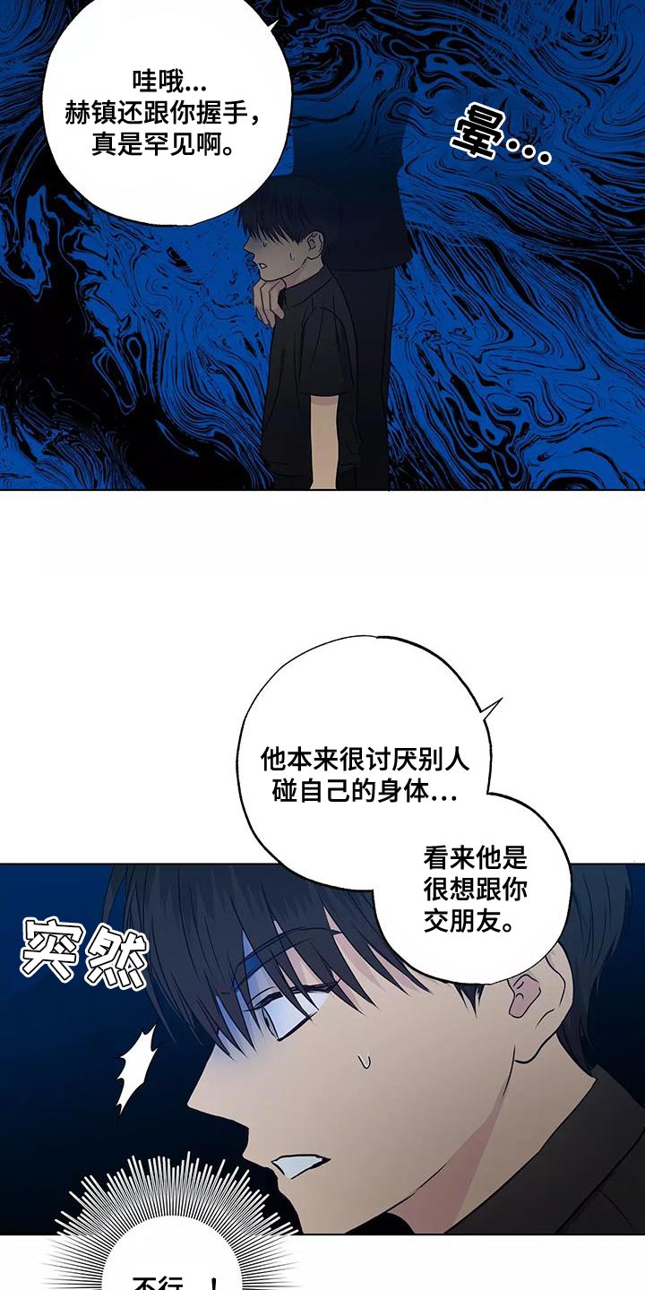 雨中的访客漫画,第53章：拉勾1图