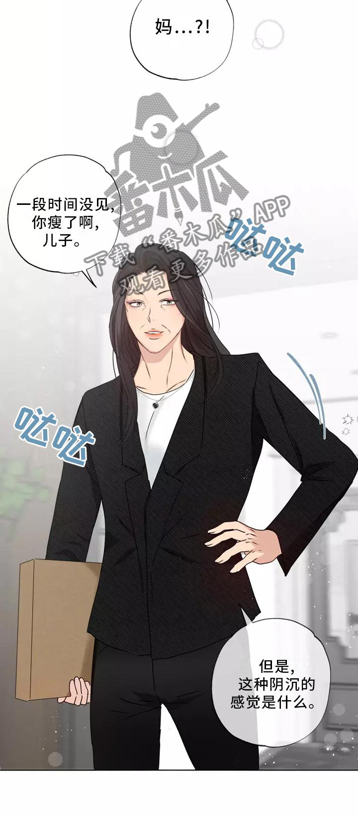 来点雨中漫画,第39章：顺从2图