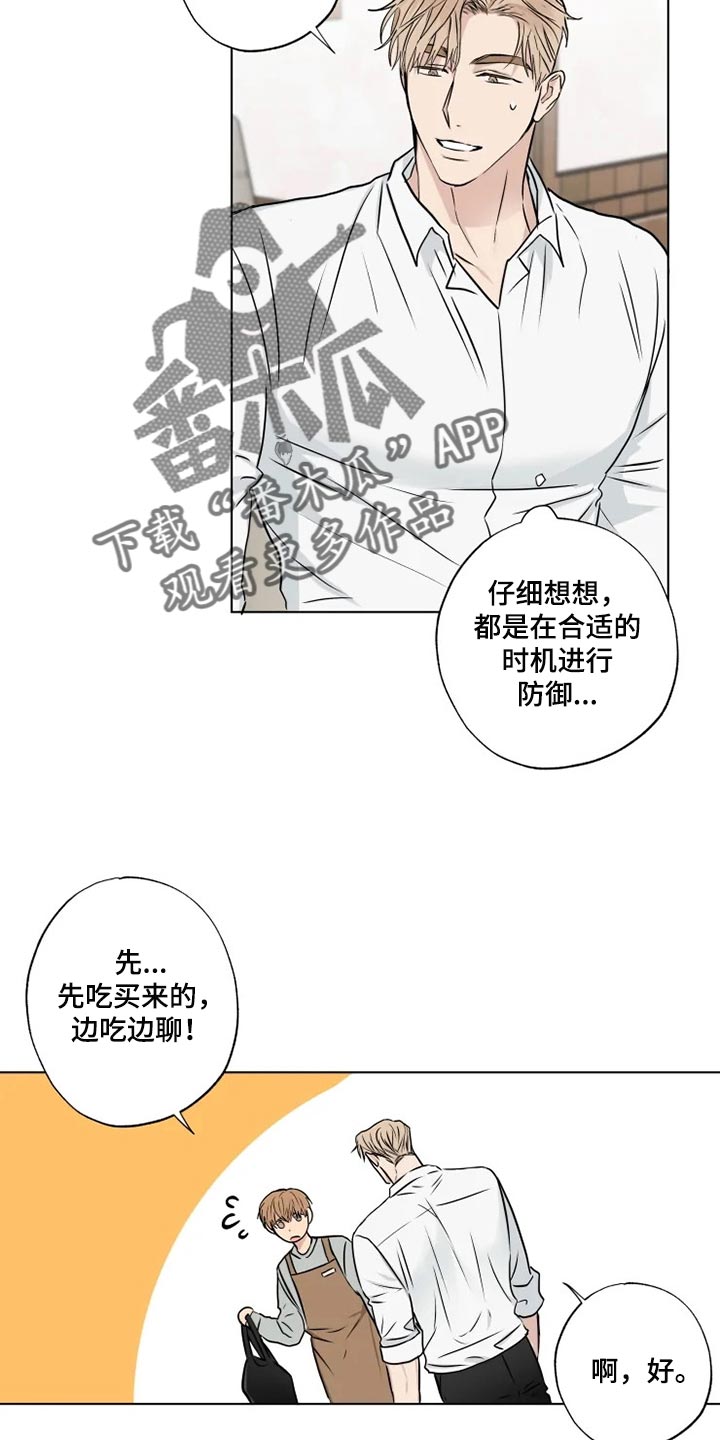 雨中来客萤火突击漫画,第31章：暴露漏洞1图