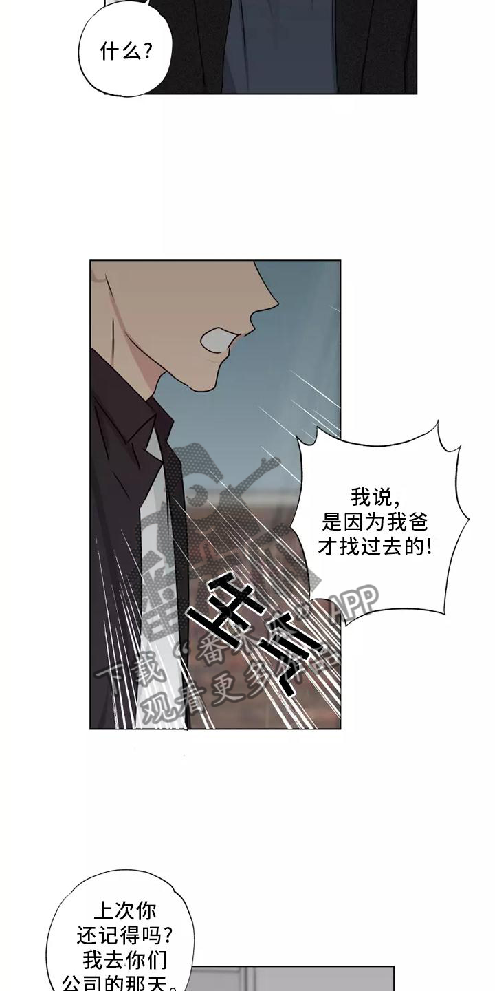 来点雨中漫画,第38章：质问1图