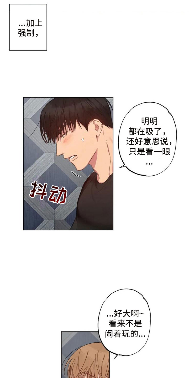 雨中的不速之客漫画,第5章：昨晚的回忆1图