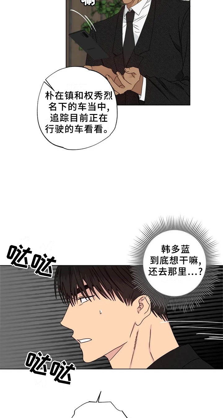 雨中来客萤火突击漫画,第37章：伤心1图