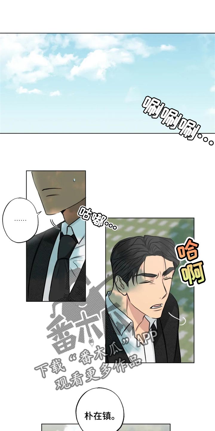 雨中来客怎么欢迎漫画,第29章：警告1图