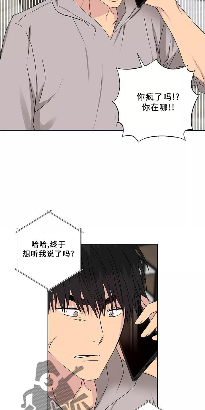 雨中来客萤火突击漫画,第44章：电话2图
