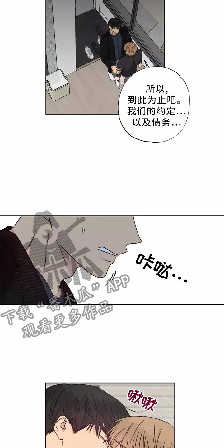 雨中的不速之客漫画,第39章：顺从2图