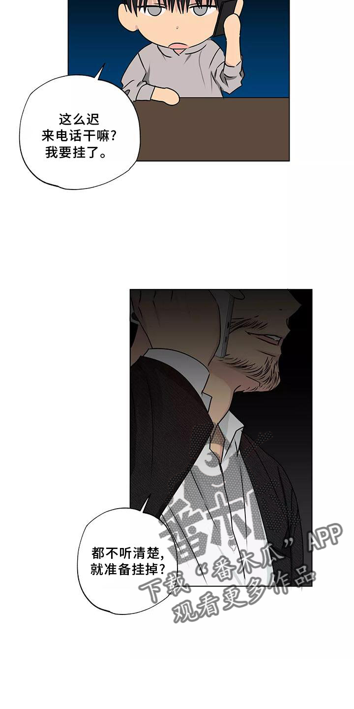 雨中来客萤火突击漫画,第44章：电话1图