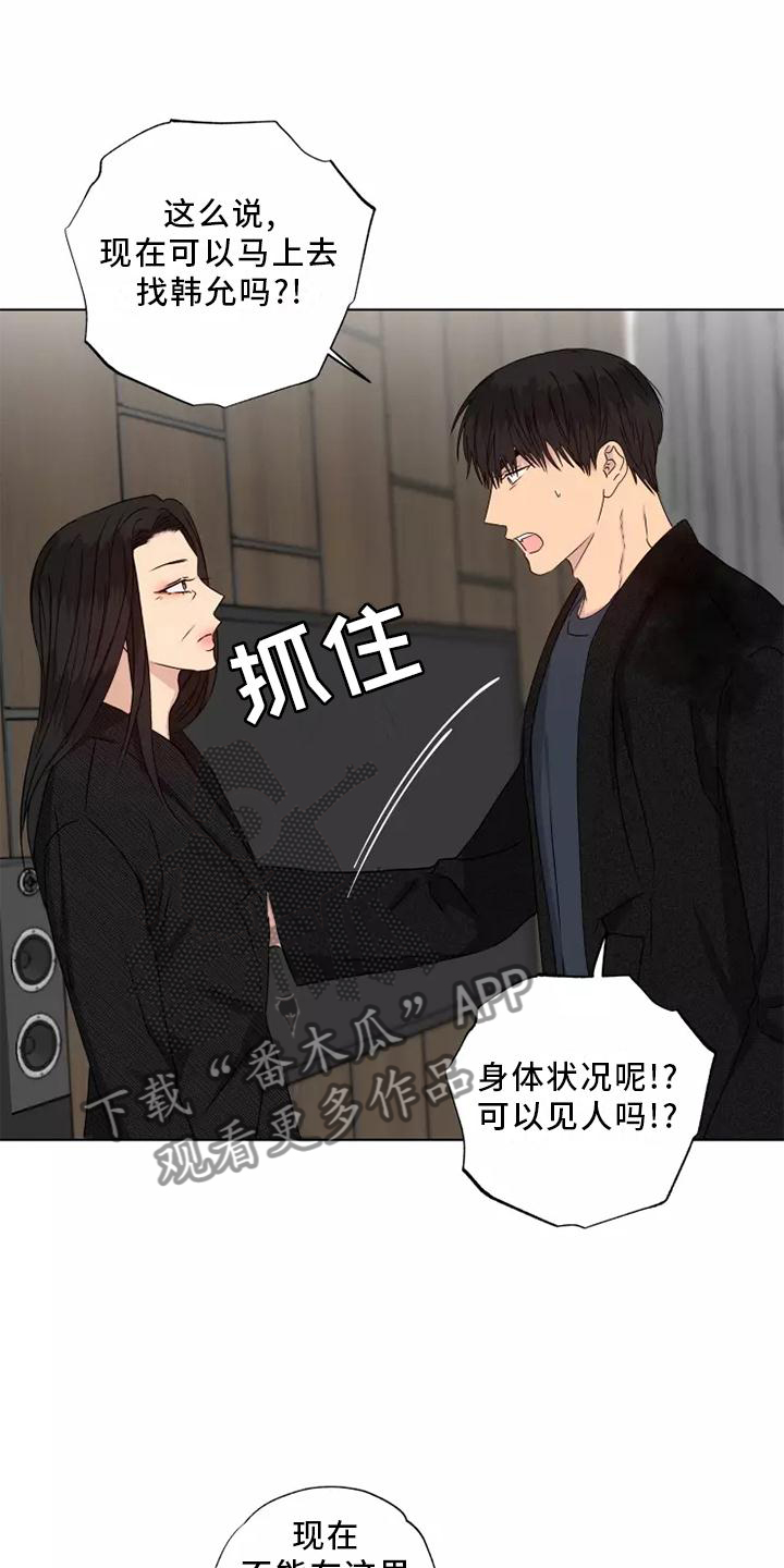 雨中来客萤火突击漫画,第40章：还活着1图