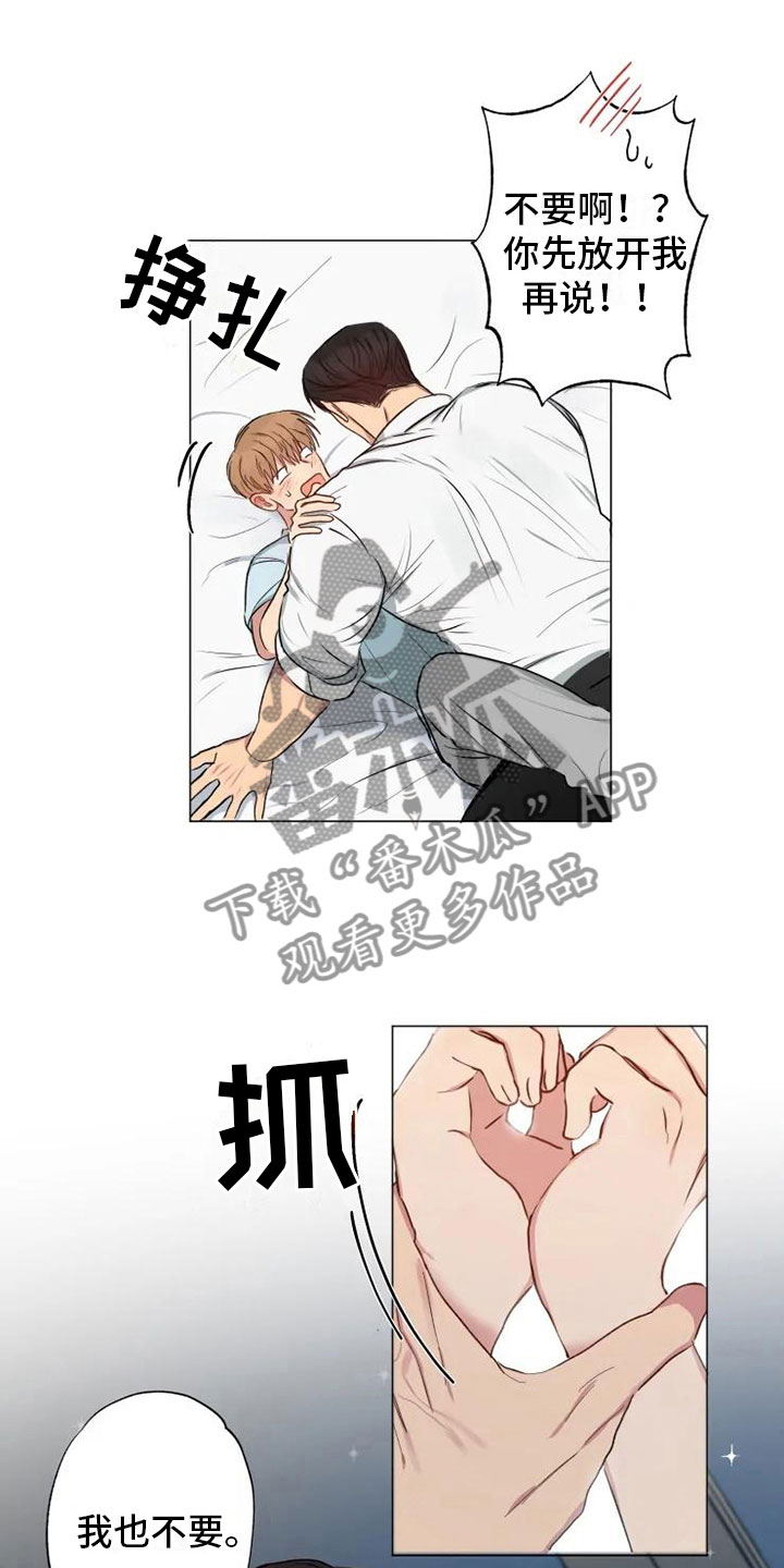 雨中来客漫画,第12章：可爱的他1图