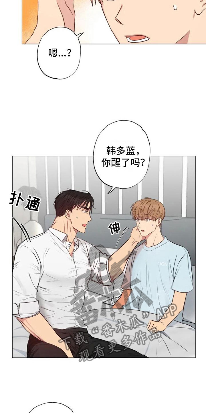 雨中的不速之客漫画,第11章：带回家了1图