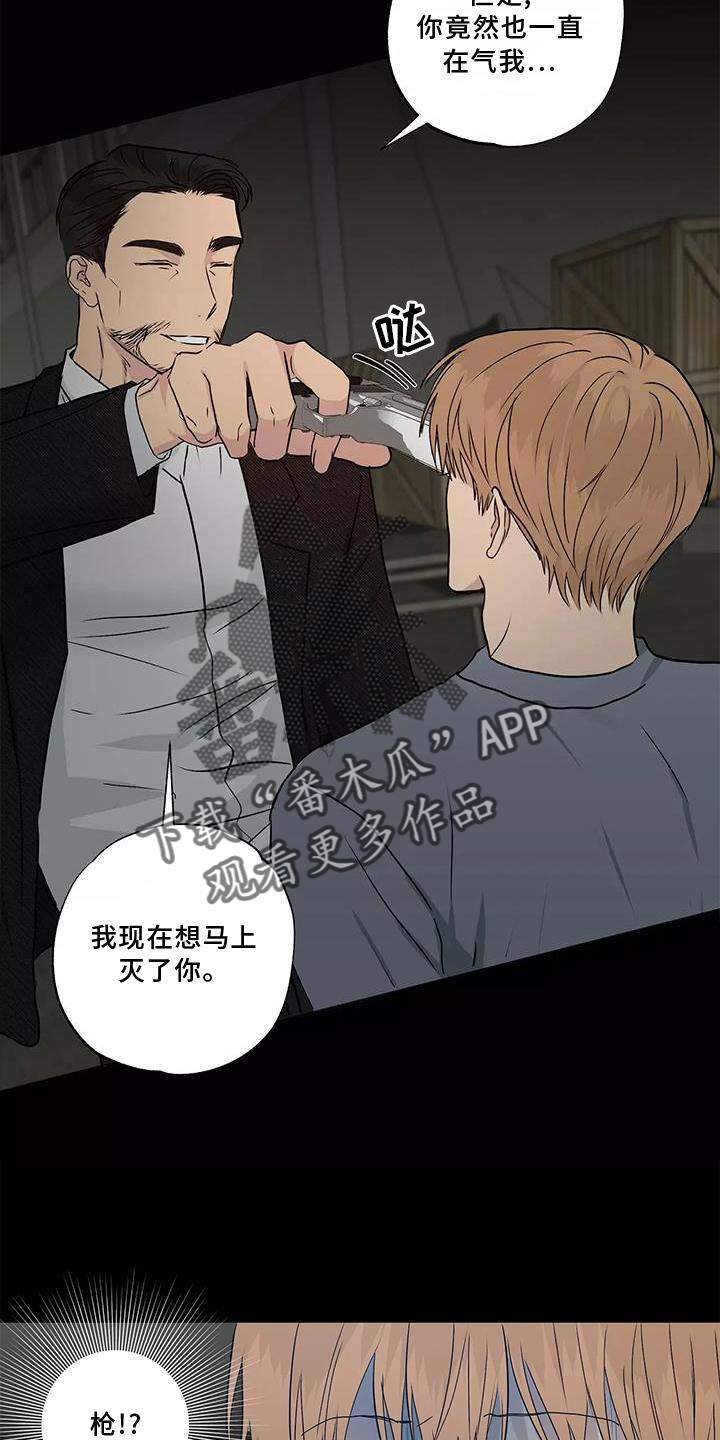 来点雨中漫画,第45章：搭救2图